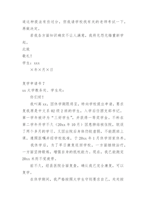 复学申请书_1.docx