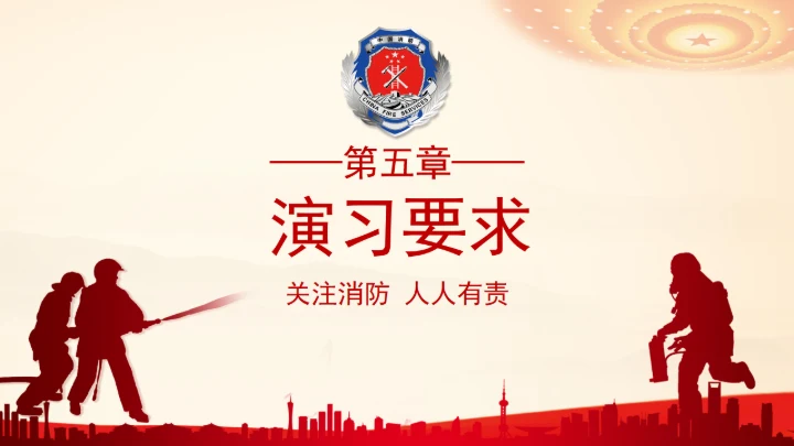 消防及泄漏应急演练方案通用PPT课件模板