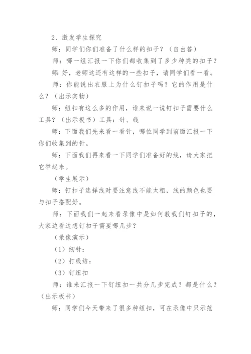 小学劳动教育优质课教学设计.docx