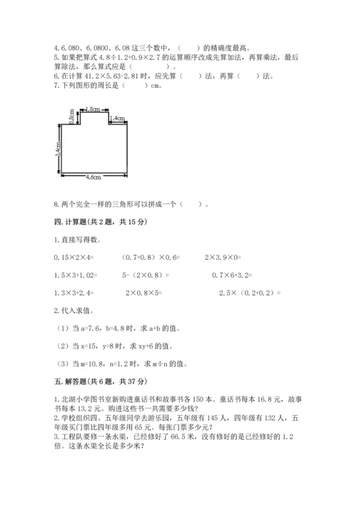 小学五年级上册数学期末考试试卷及参考答案.docx