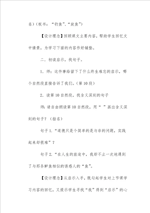 小学语文钓鱼的启示优秀教学设计