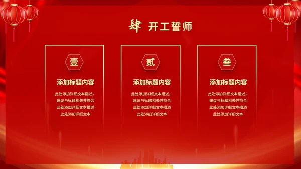 红色喜庆大气中国风企业新年开工大吉PPT