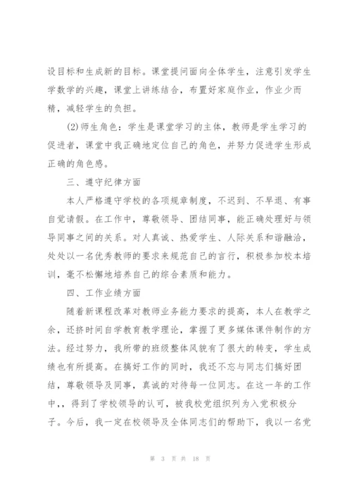教师述职报告内容【5篇】.docx
