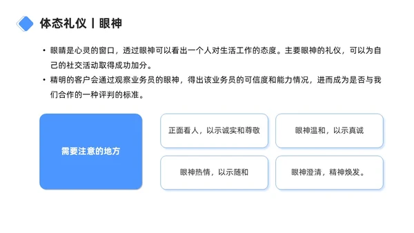 蓝色商务简约职场礼仪之销售礼仪培训PPT模板