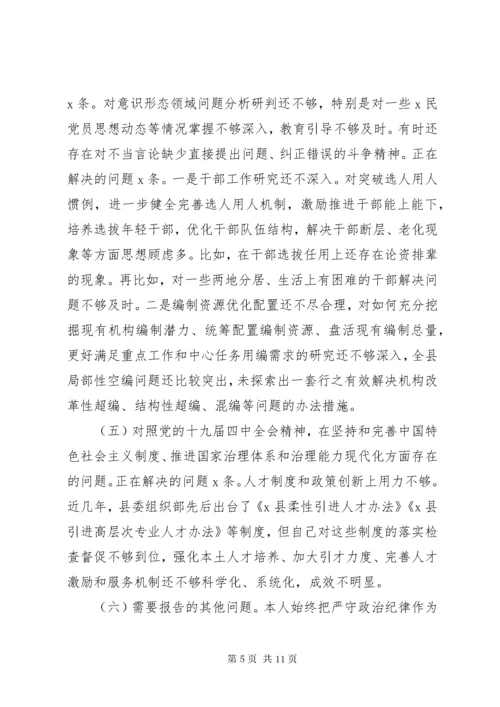 主题教育专题民主生活会个人检视剖析材料.docx