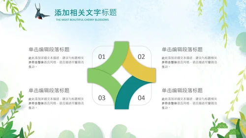清明节传统文化知识民俗主题班会PPT模板