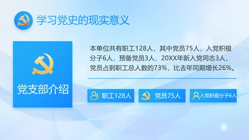蓝色大气党建党支部年终工作汇报PPT