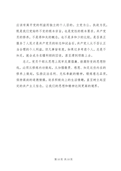 廉洁专题党课讲稿.docx