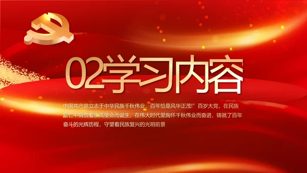 建党100周年大会七一讲话ppt党课