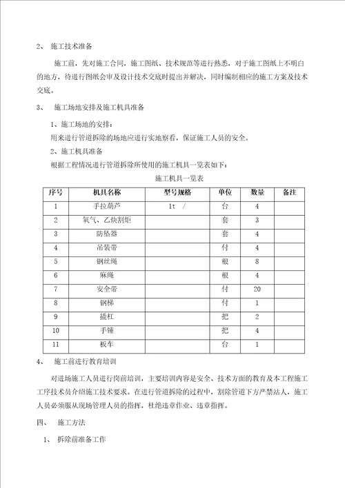 管道拆除专项施工方案