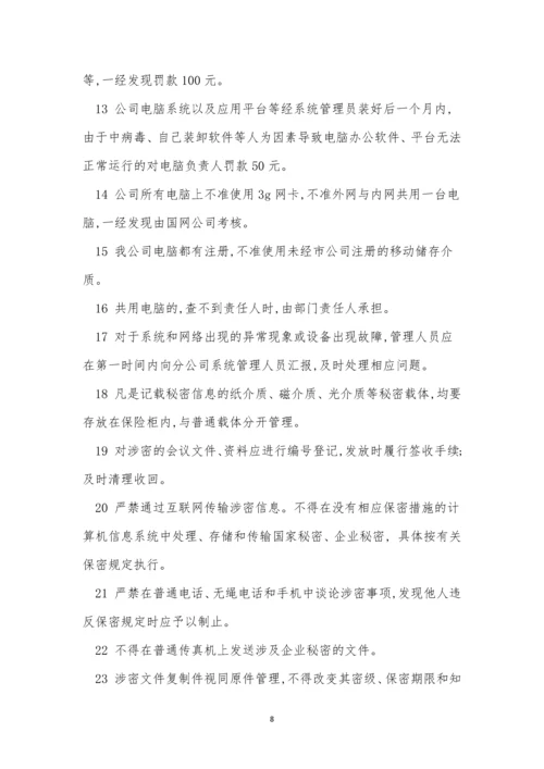 信息安全公司管理制度5篇.docx