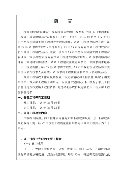 白蚁防治分部工程验收鉴定书(1).docx