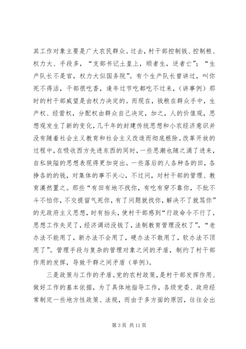 怎样做一名合格的基层领导干部(党校培训讲稿) (5).docx