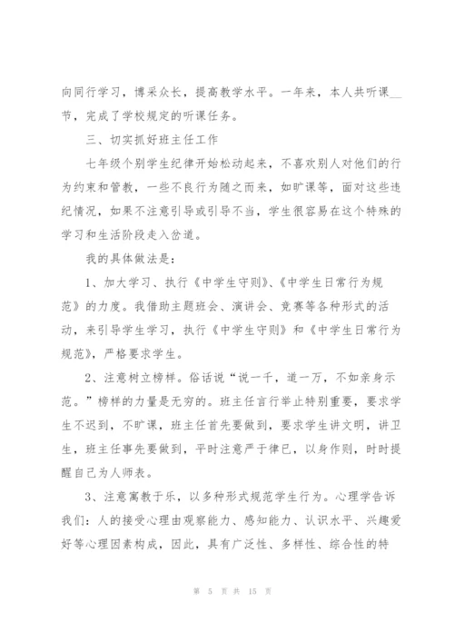 教师年度个人工作总结万能.docx