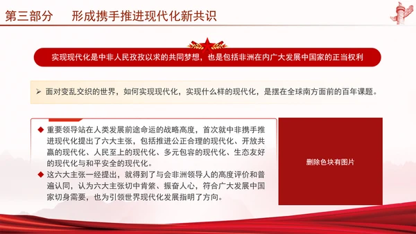谱写新时代全天候中非命运共同体新篇章党课PPT课件