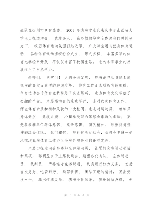 运动会开幕词12篇.docx