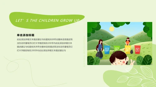 绿色生态环保低碳地球日自然环境PPT模板
