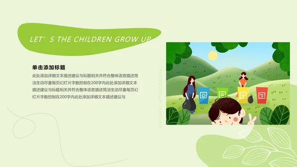 绿色生态环保低碳地球日自然环境PPT模板