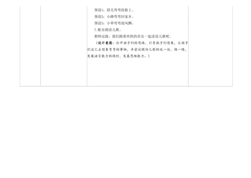 【新教材】12《ie üe er》第二课时 教学设计