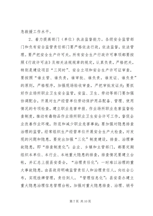 全县工矿企业安全生产工作会议记录 (3).docx