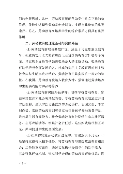 劳动教育论文引用文献