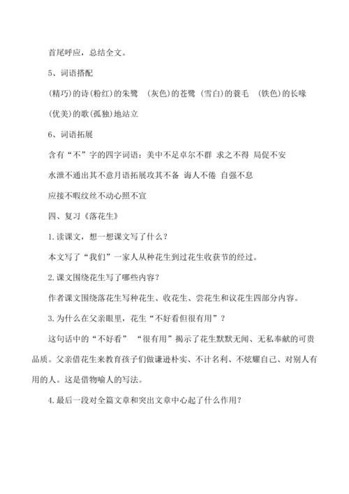 统编版五年级语文上册第一单元复习 教案