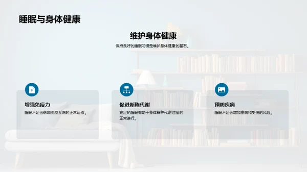 优质睡眠，优秀学习