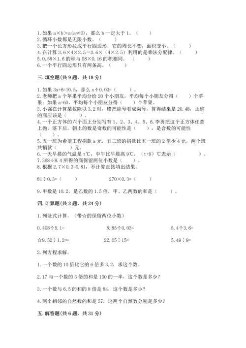 人教版小学五年级上册数学期末测试卷及答案【新】.docx