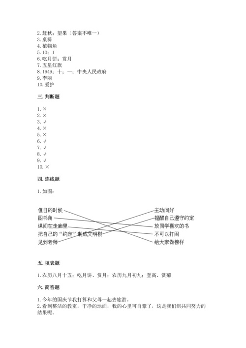 二年级上册道德与法治 期中测试卷附答案【能力提升】.docx