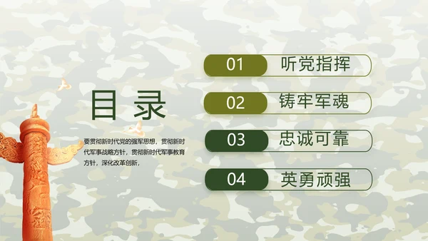 迷彩风八一建军节总结动态PPT模板