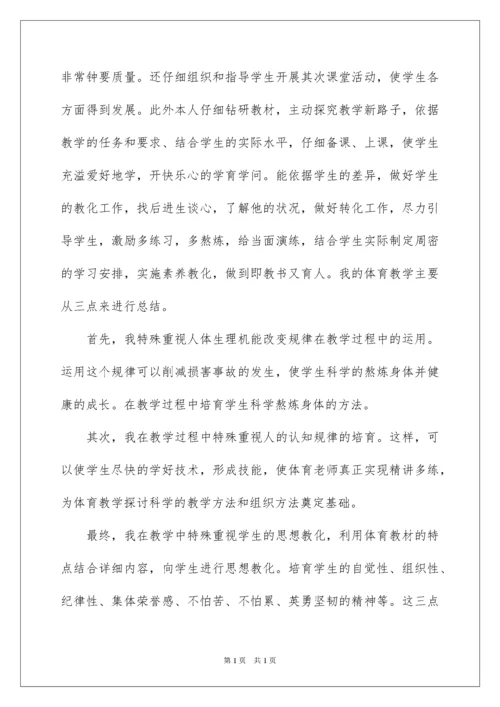 2022初一体育教学工作总结.docx