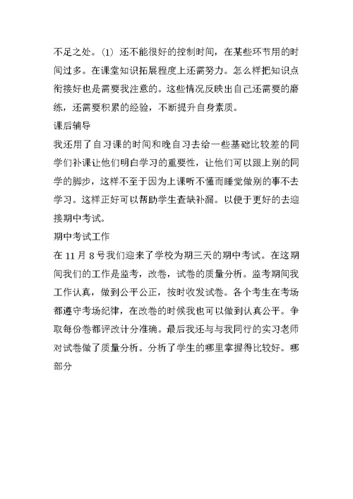 化学教育大学生实习报告1500字