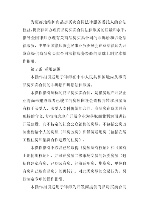 律师提供房屋租赁合同非诉讼法律服务操作指引