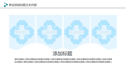 现代医疗机构医疗科技医院工作汇报工作总结PPT模板