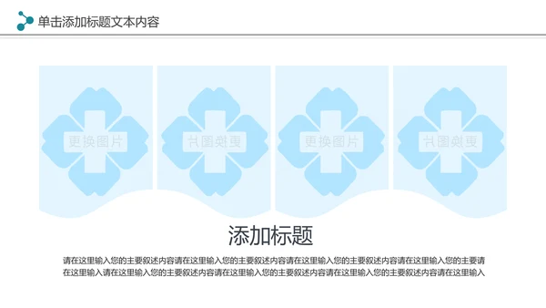现代医疗机构医疗科技医院工作汇报工作总结PPT模板