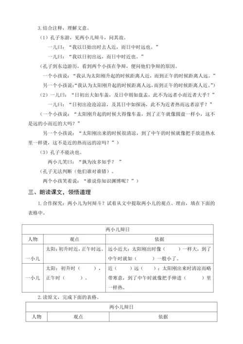 统编版六下交流平台 初试身手（教案及教学反思）