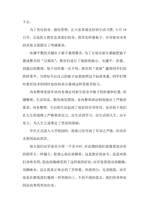 热门大学军训心得体会5篇.docx