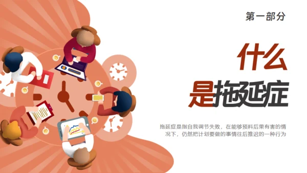 战胜拖延症的信心通用PPT模板