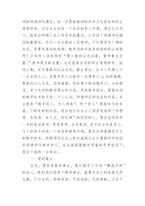 新教师暑期培训心得体会_1.docx