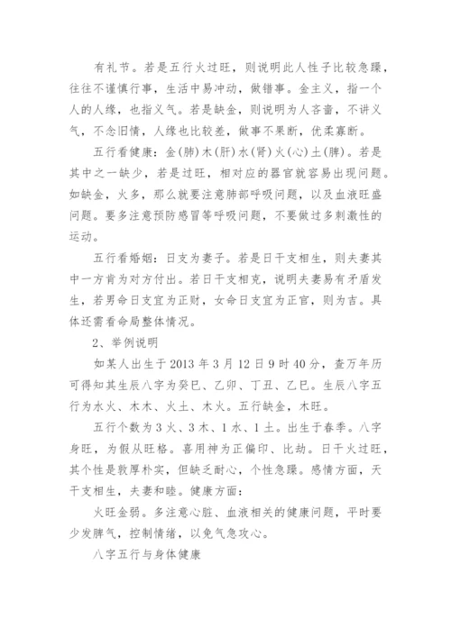 八字与五行对照表.docx