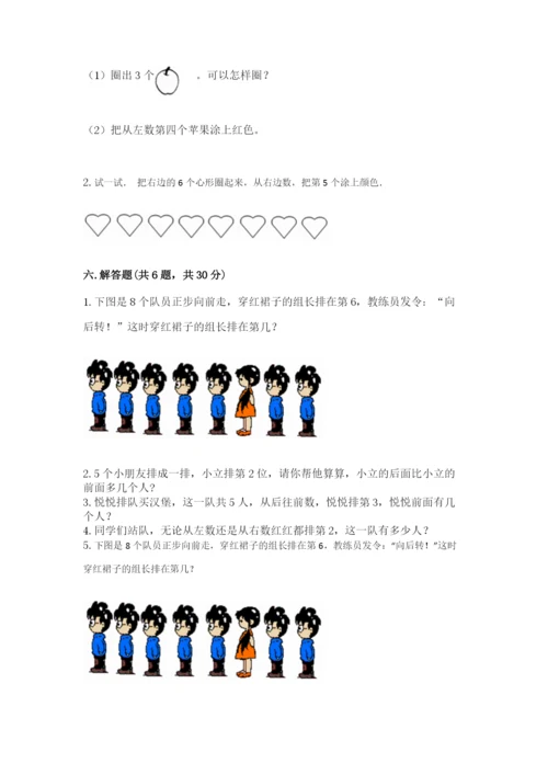 北师大版一年级上册数学期中测试卷附答案（培优b卷）.docx
