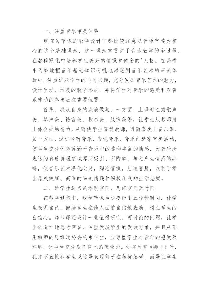 小学实验教学工作总结.docx