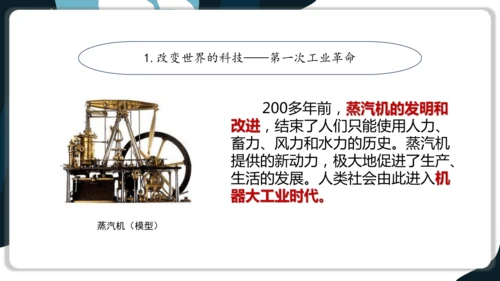 小学道德与法治六年级下册4.8 科技发展 造福人类 第二课时 课件(共31张PPT，内嵌视频)