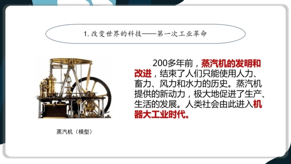 小学道德与法治六年级下册4.8 科技发展 造福人类 第二课时 课件(共31张PPT，内嵌视频)