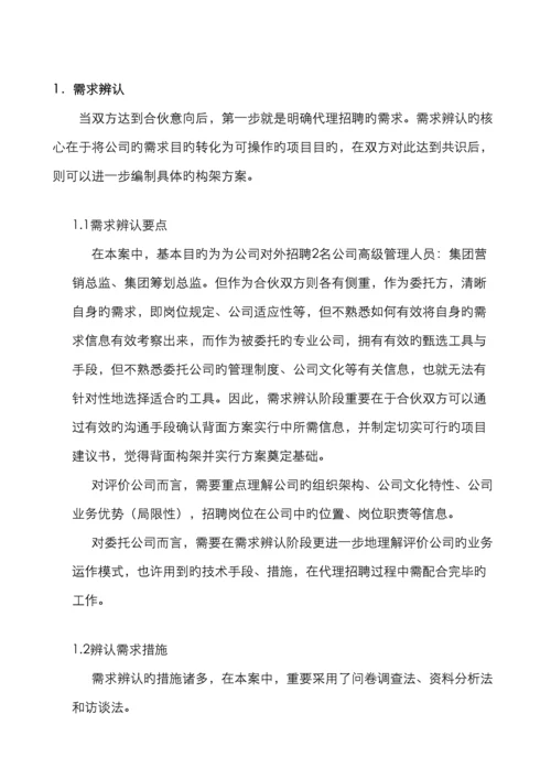 药业集团代理招聘项目案例.docx