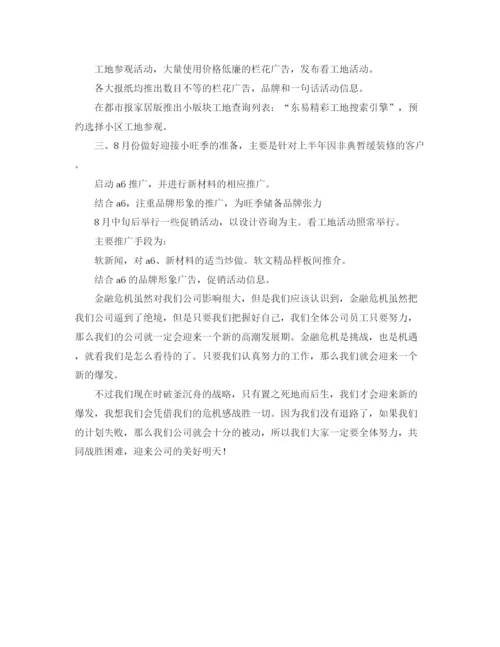 精编之公司营销第三季度工作计划范文.docx