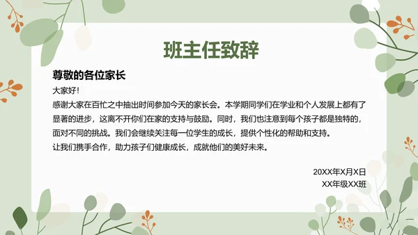 绿色小清新初中期末家长会PPT模板