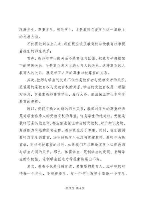 学习《教育法》心得体会自写 (3).docx