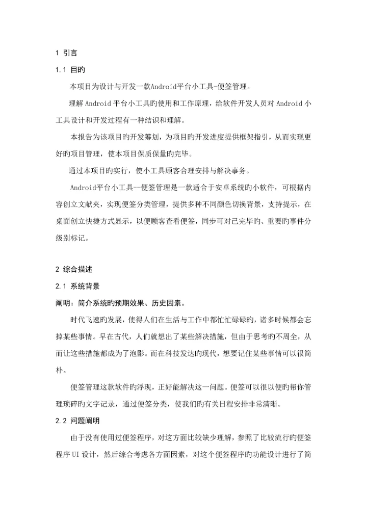 Android专项项目实训基础报告便签管理.docx