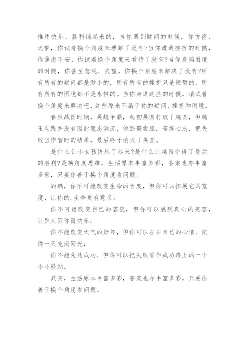 不同角度看问题的议论文.docx